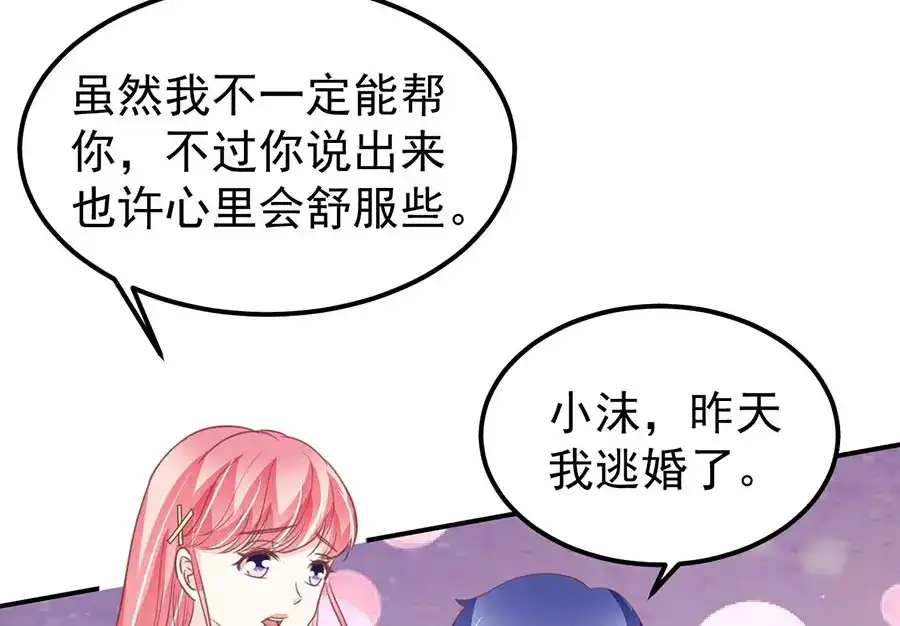 《王爵的私有宝贝》第174话 第59页