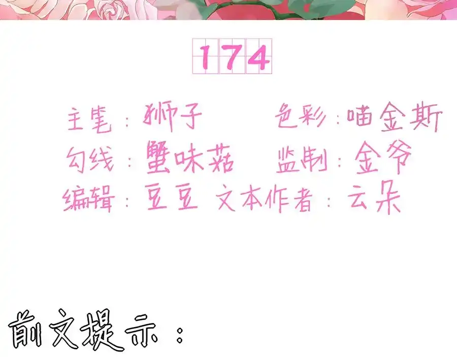 《王爵的私有宝贝》第174话 第3页