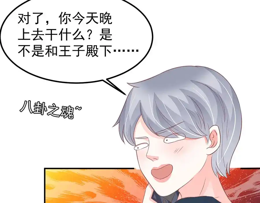 《王爵的私有宝贝》第174话 第27页