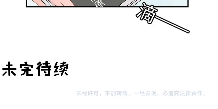 《王爵的私有宝贝》第174话 第77页