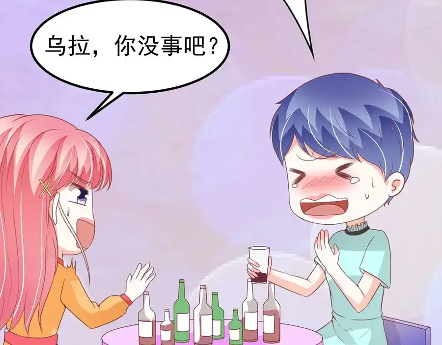 《王爵的私有宝贝》第174话 第45页