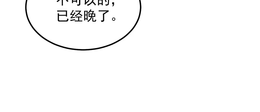 《王爵的私有宝贝》第175话 第29页