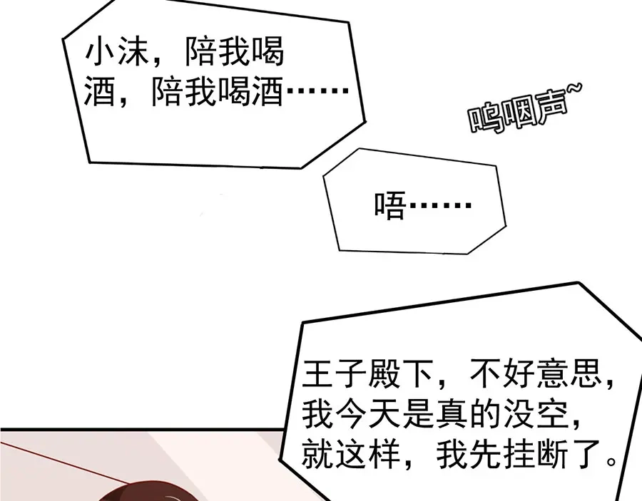 《王爵的私有宝贝》第175话 第19页