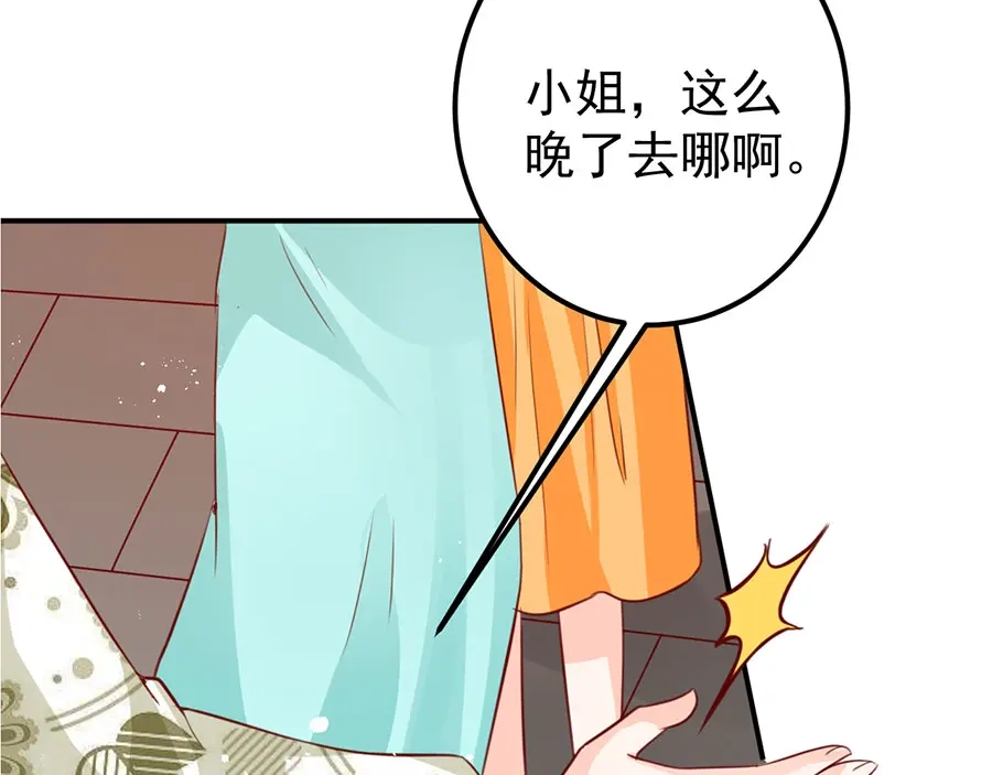 《王爵的私有宝贝》第175话 第59页