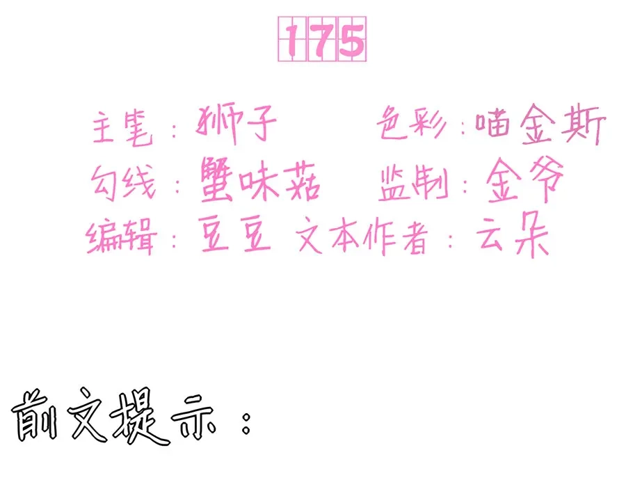 《王爵的私有宝贝》第175话 第3页