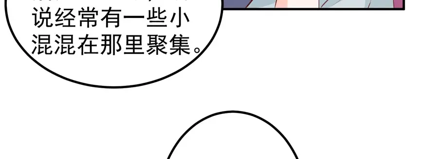 《王爵的私有宝贝》第175话 第47页