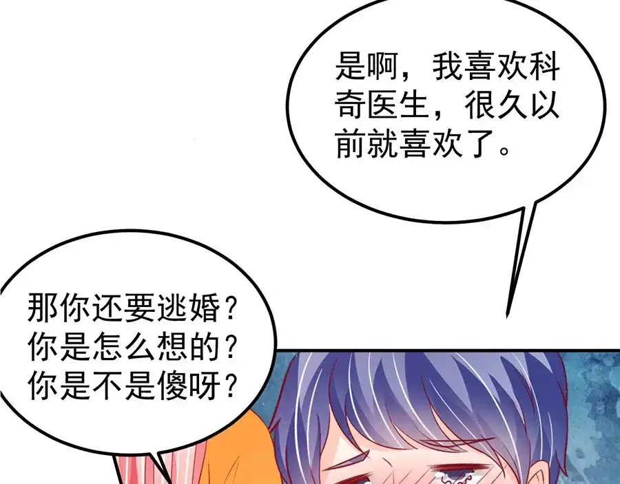 《王爵的私有宝贝》第175话 第32页
