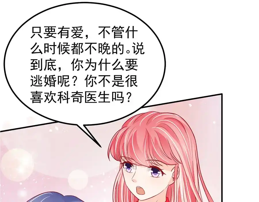 《王爵的私有宝贝》第175话 第30页