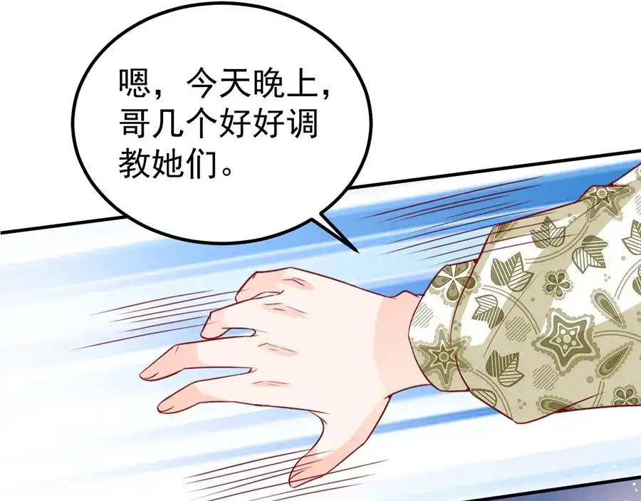 《王爵的私有宝贝》第175话 第77页