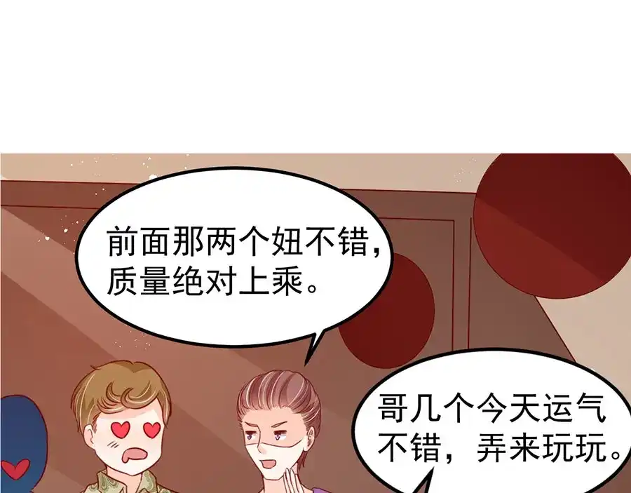 《王爵的私有宝贝》第175话 第55页