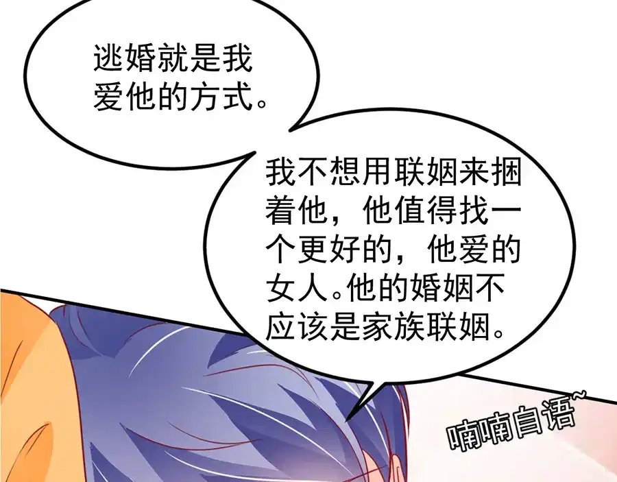 《王爵的私有宝贝》第175话 第34页