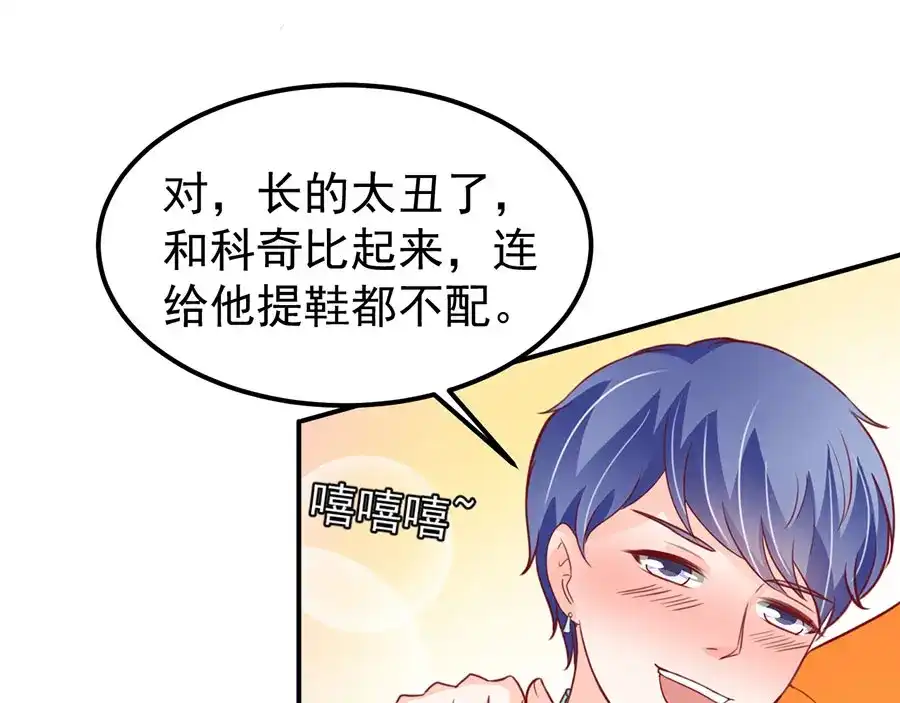 《王爵的私有宝贝》第175话 第71页
