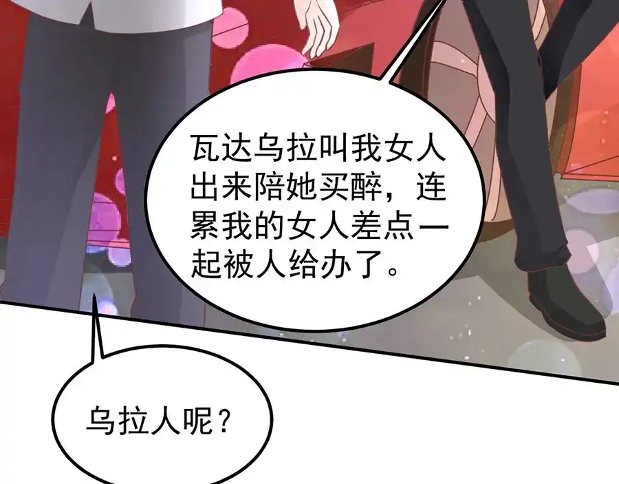 《王爵的私有宝贝》第176话 第68页