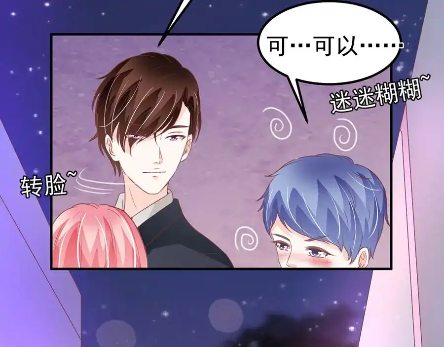 《王爵的私有宝贝》第176话 第48页