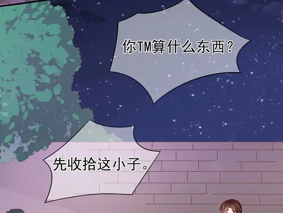《王爵的私有宝贝》第176话 第33页