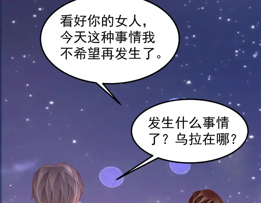 《王爵的私有宝贝》第176话 第66页