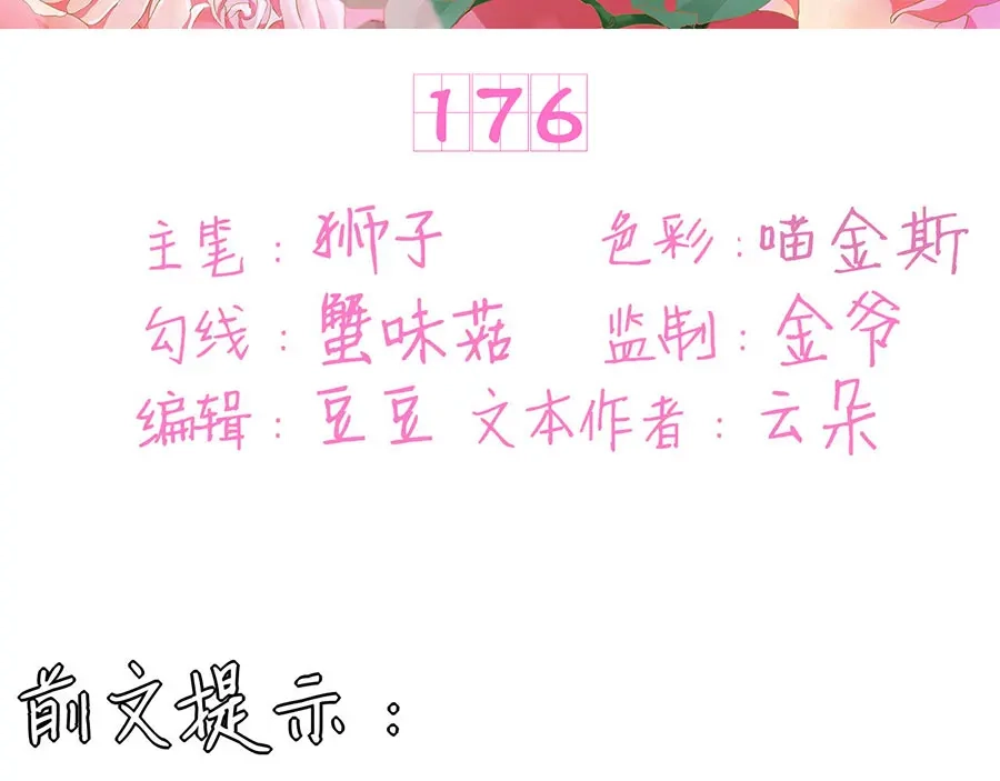 《王爵的私有宝贝》第176话 第3页