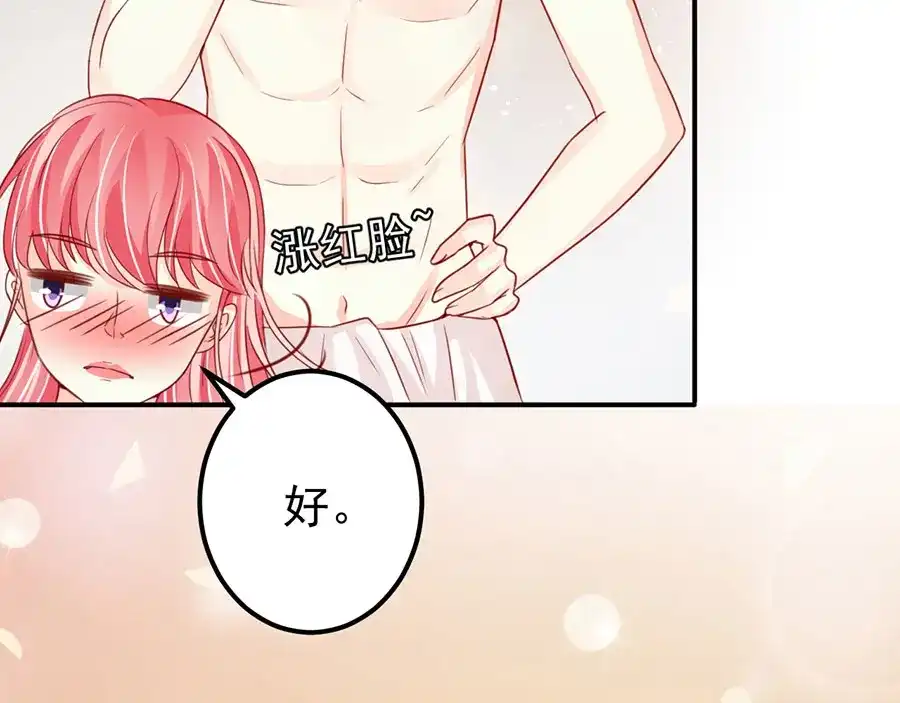 《王爵的私有宝贝》第177话 第72页