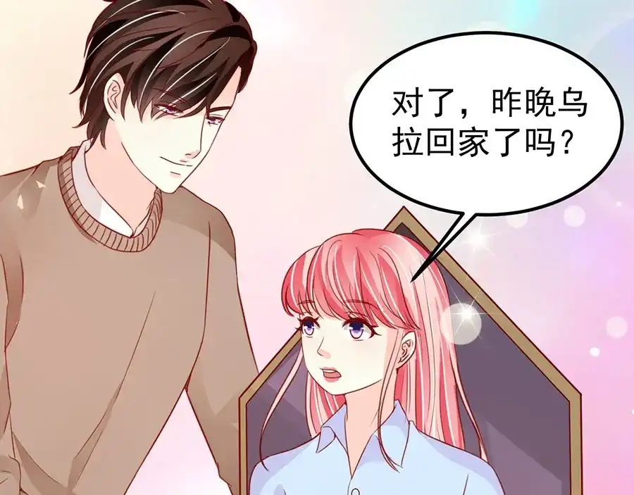 《王爵的私有宝贝》第177话 第79页