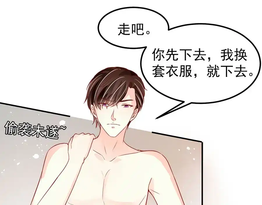 《王爵的私有宝贝》第177话 第71页