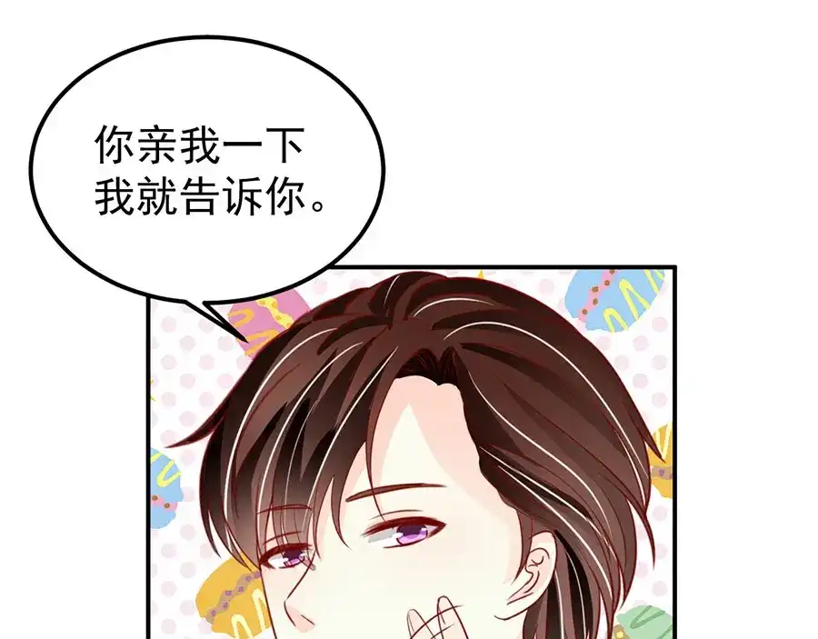 《王爵的私有宝贝》第177话 第82页