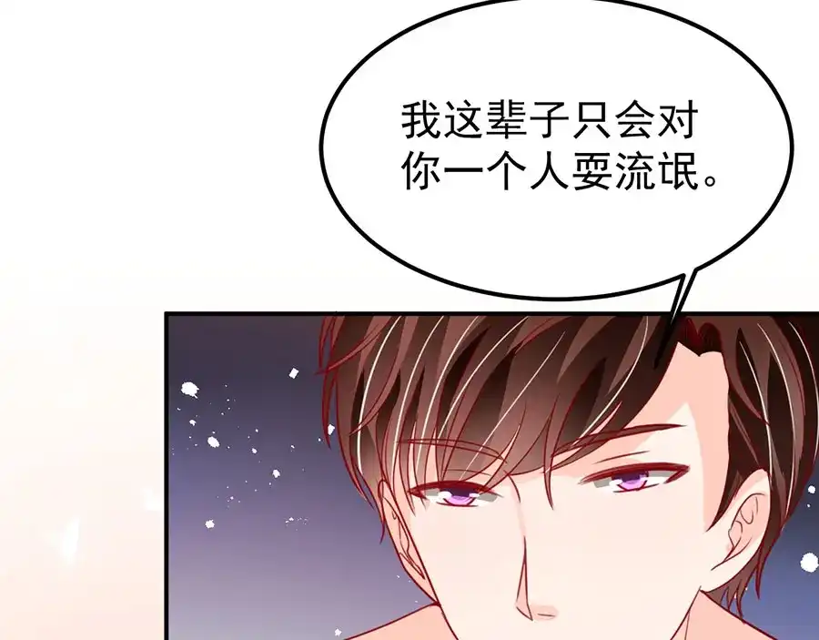 《王爵的私有宝贝》第177话 第65页