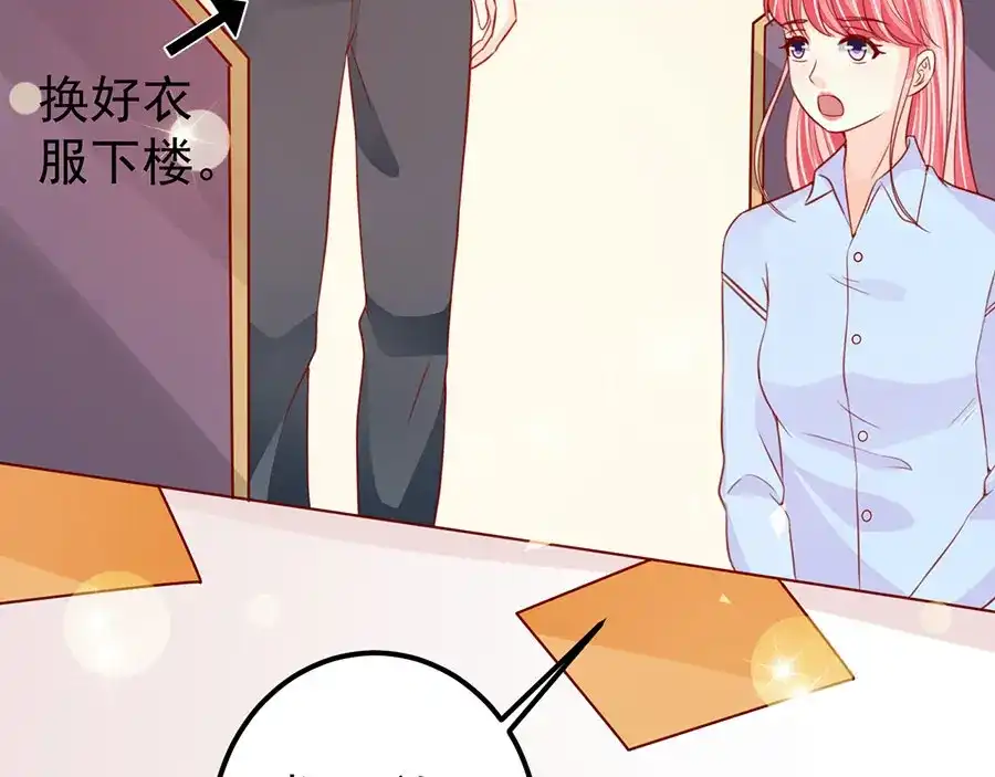 《王爵的私有宝贝》第177话 第75页