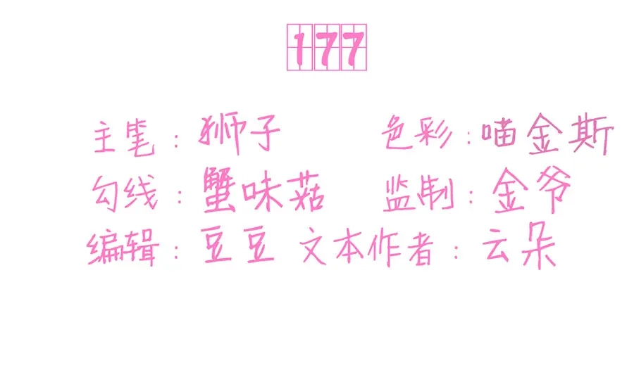 《王爵的私有宝贝》第177话 第3页