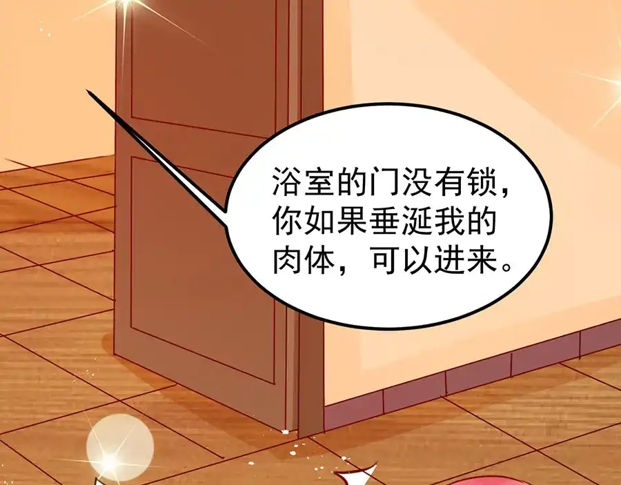 《王爵的私有宝贝》第177话 第50页