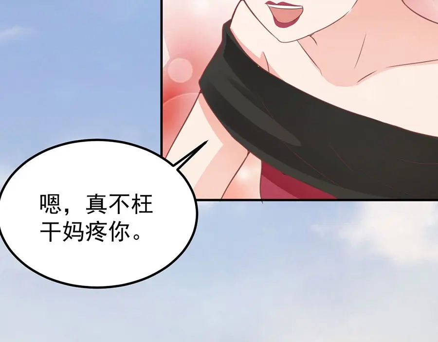 《王爵的私有宝贝》第178话 第80页