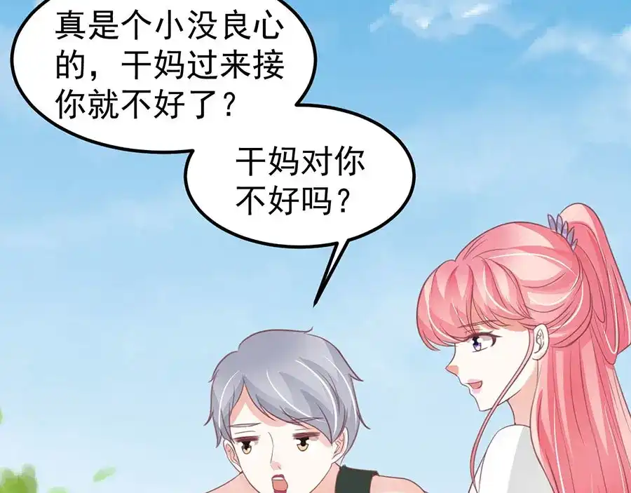 《王爵的私有宝贝》第178话 第75页