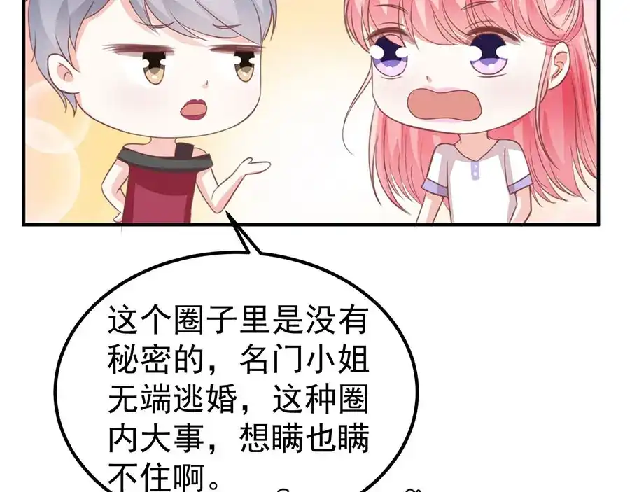 《王爵的私有宝贝》第178话 第64页