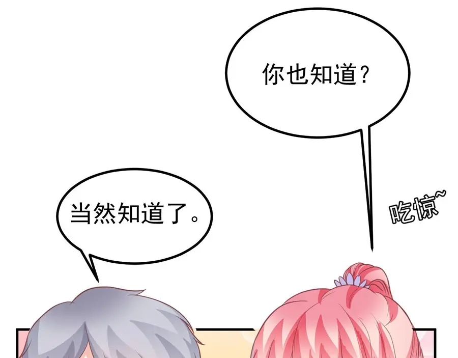 《王爵的私有宝贝》第178话 第63页