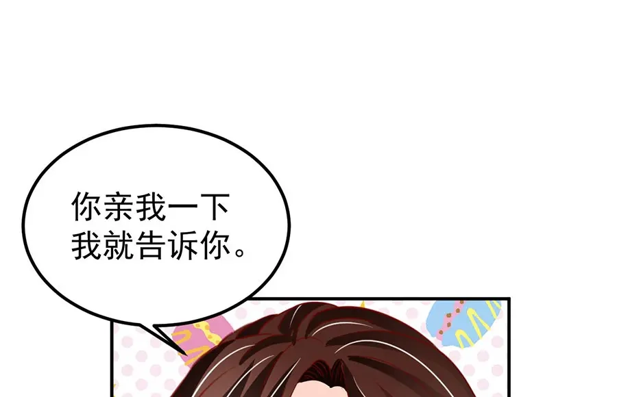 《王爵的私有宝贝》第178话 第4页