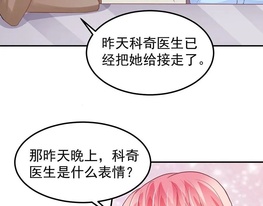 《王爵的私有宝贝》第178话 第8页