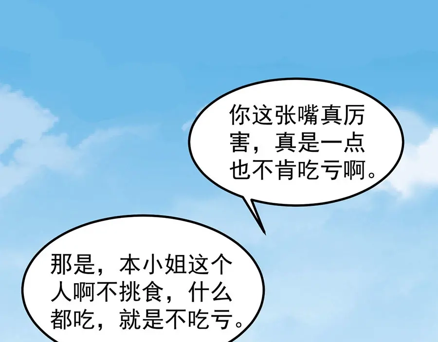 《王爵的私有宝贝》第178话 第54页