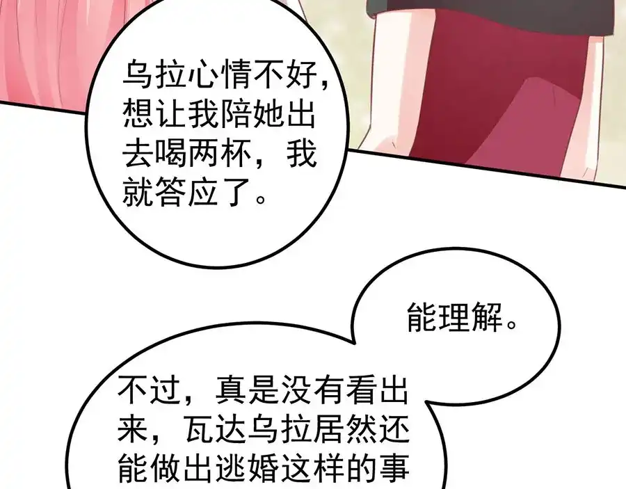 《王爵的私有宝贝》第178话 第61页