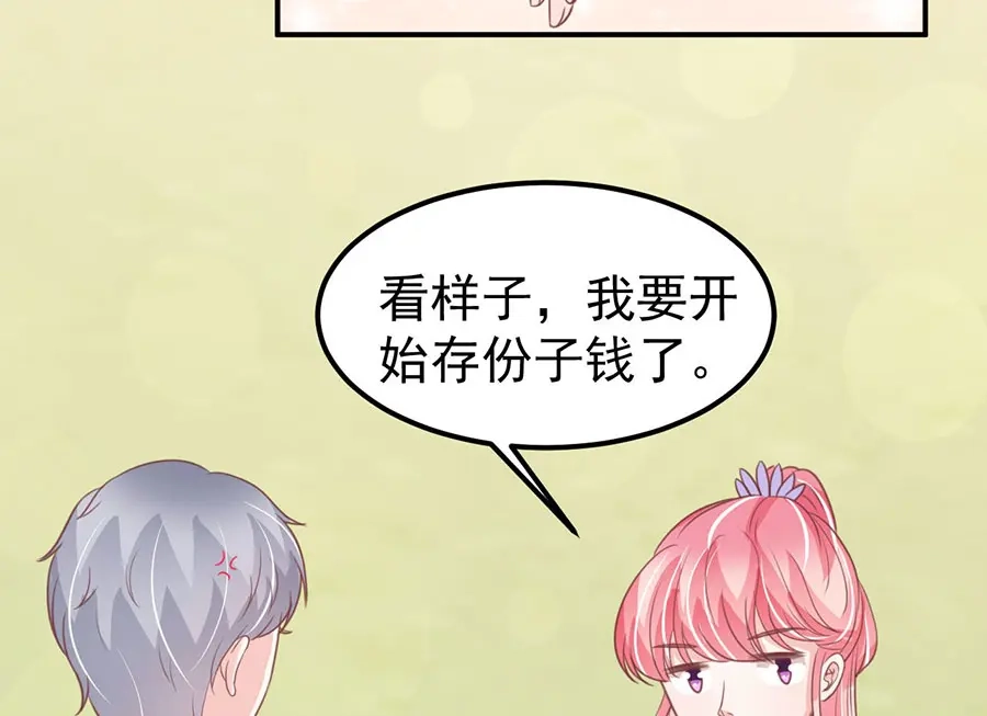 《王爵的私有宝贝》第178话 第51页