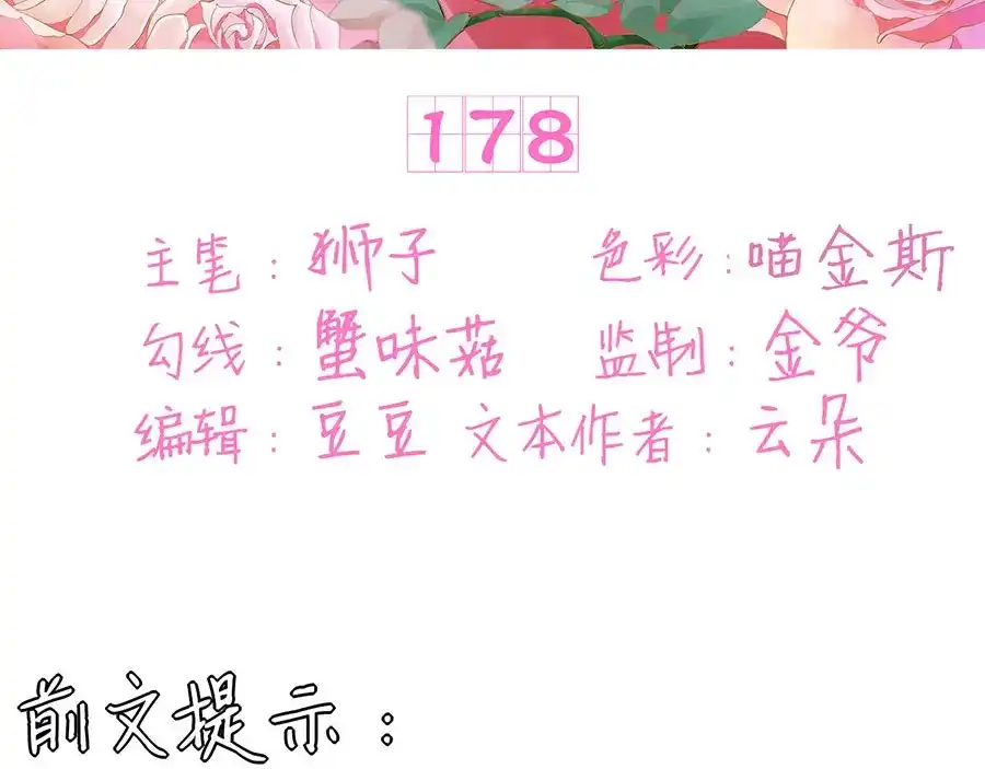 《王爵的私有宝贝》第178话 第3页