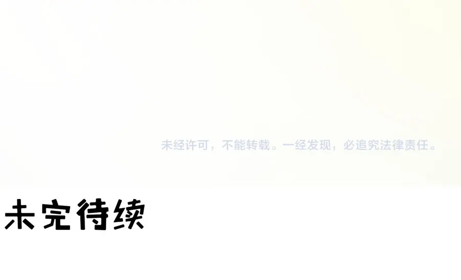 《王爵的私有宝贝》第178话 第88页