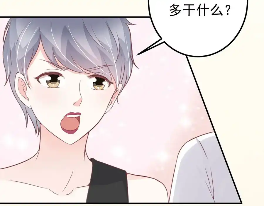 《王爵的私有宝贝》第178话 第48页