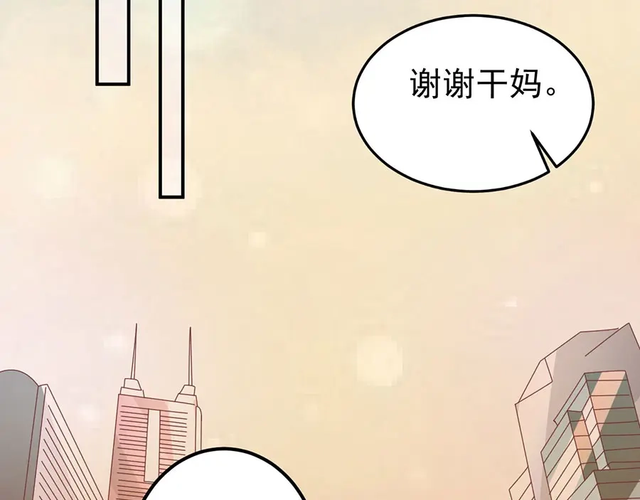 《王爵的私有宝贝》第178话 第82页