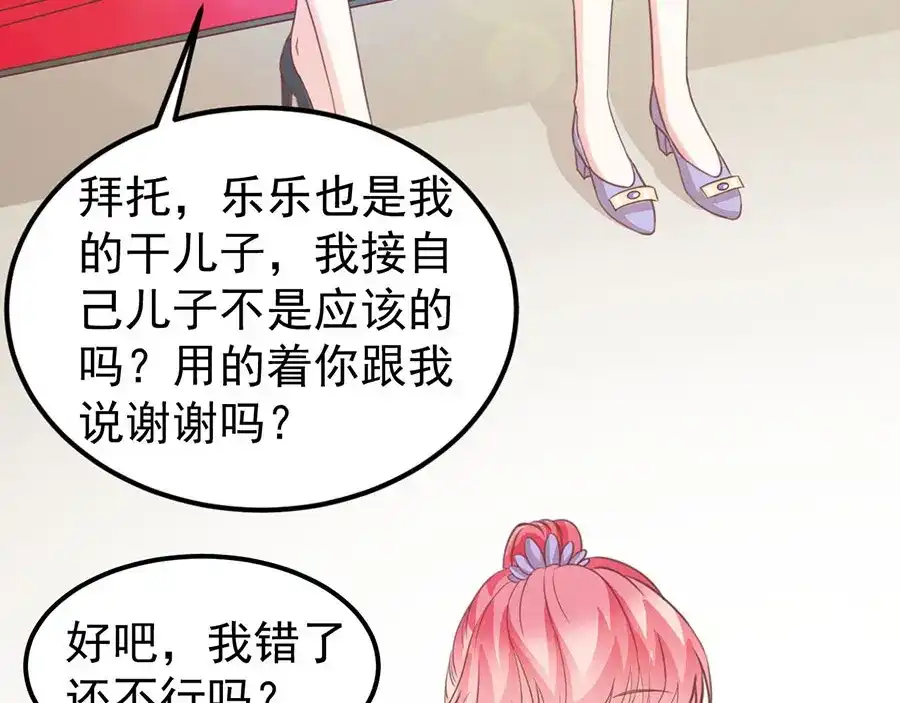 《王爵的私有宝贝》第178话 第57页