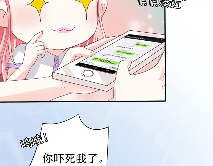 《王爵的私有宝贝》第178话 第42页