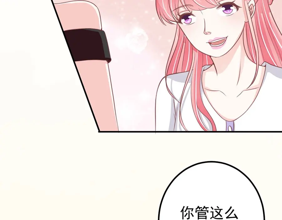 《王爵的私有宝贝》第178话 第47页