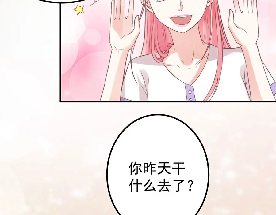 《王爵的私有宝贝》第178话 第59页