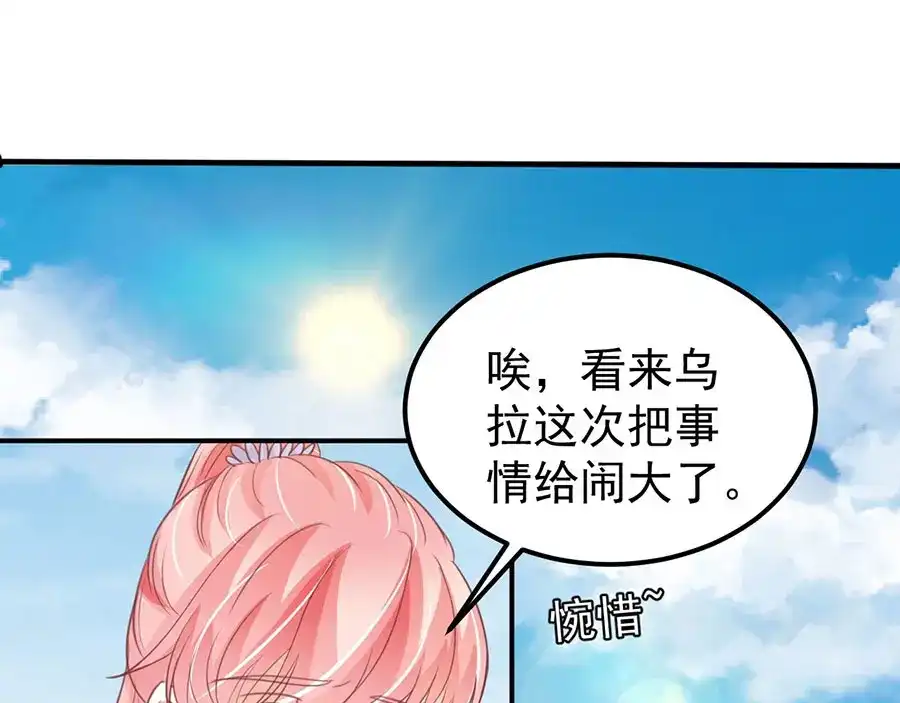 《王爵的私有宝贝》第178话 第66页