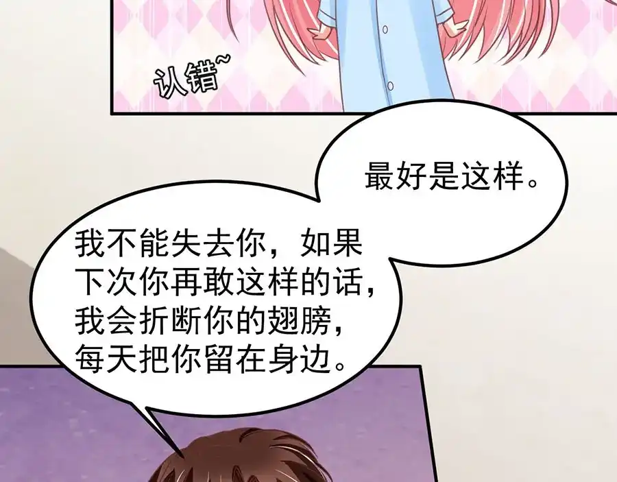 《王爵的私有宝贝》第178话 第20页