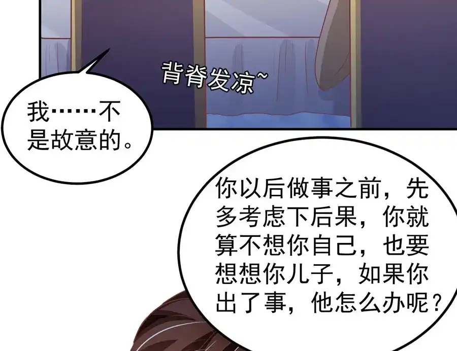 《王爵的私有宝贝》第178话 第16页