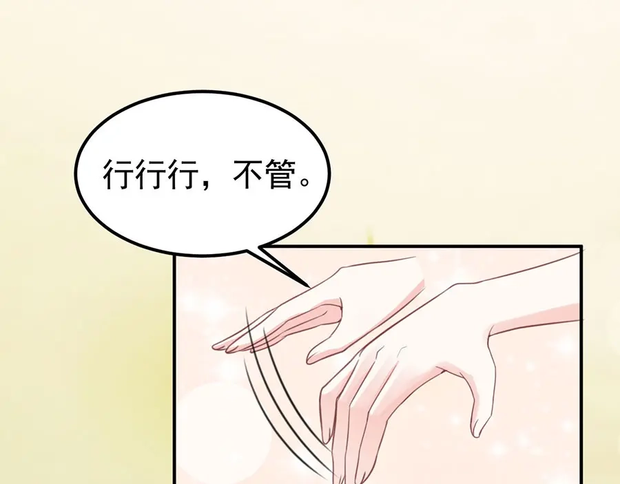 《王爵的私有宝贝》第178话 第50页